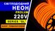 Світлодіодний неон PROLUM™ 8x16, IP68, 220V 160007