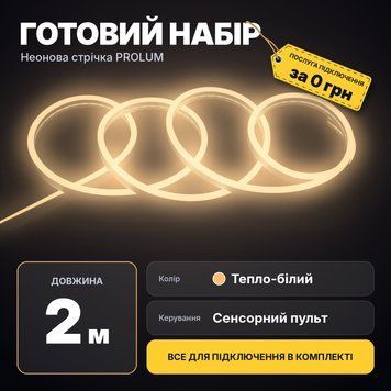 Готовий набір неонової стрічки PROLUM&trade; 6x12, IP68, 12V 120045-2m-rt купити в Харкові, Україні: ціна, відгуки, характеристики