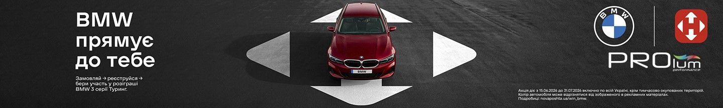 Категорія - BMW - Нова пошта