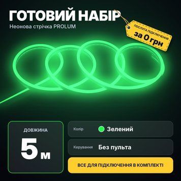Готовый набор неоновой ленты PROLUM&trade; 6x12, IP68, 12V 120051-5m купить в Харькове, Украине: цена, отзывы, характеристики