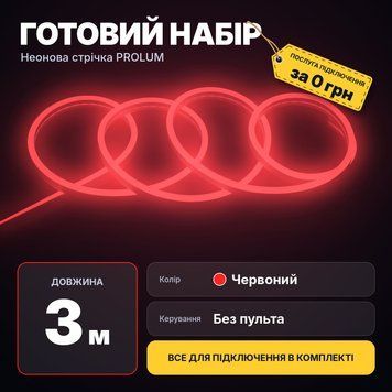 Готовий набір неонової стрічки PROLUM&trade; 6x12, IP68, 12V 120047-3m купити в Харкові, Україні: ціна, відгуки, характеристики