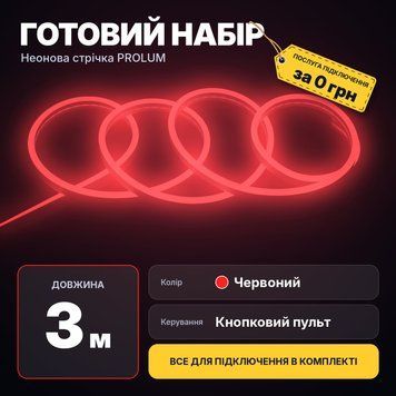 Готовий набір неонової стрічки PROLUM&trade; 6x12, IP68, 12V 120047-3m-rf купити в Харкові, Україні: ціна, відгуки, характеристики