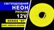 Светодиодный неон PROLUM™ 8x16, IP68, 12V, Series "SF", Лимонно-желтый, PRO